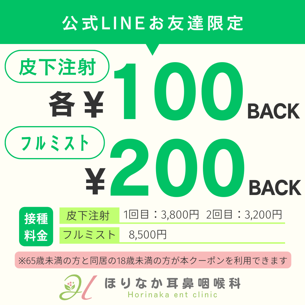 公式LINE