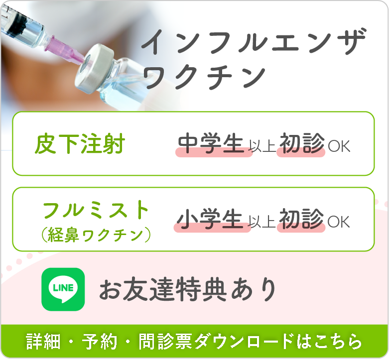 インフルエンザワクチンはこちら